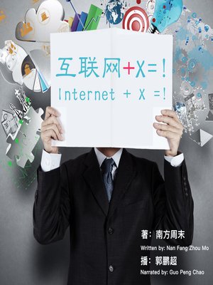 cover image of 互联网+X=!